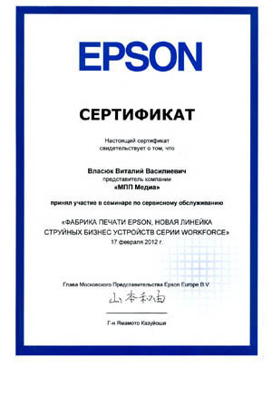 Epson_2012