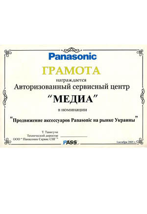 Panasonic_gramota_2